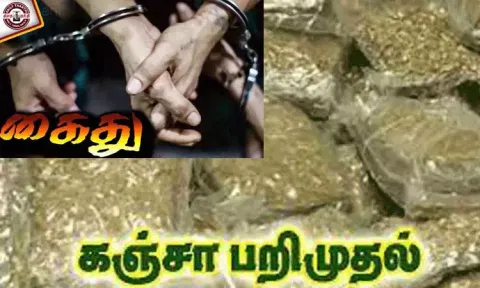 லாரியில் கடத்தி வந்த 200 கிலோ கஞ்சா பறிமுதல்..!