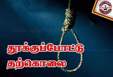 ஐ.டி. நிறுவன ஊழியர் தூக்குப்போட்டு தற்கொலை