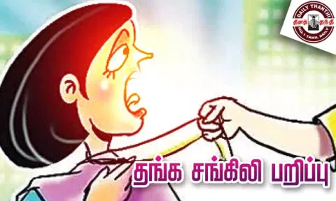 சாலையில் நடந்து சென்ற ஆசிரியையிடம் தங்க சங்கிலி பறிப்பு - மோட்டார் சைக்கிளில் வந்த கும்பல் துணிகரம்