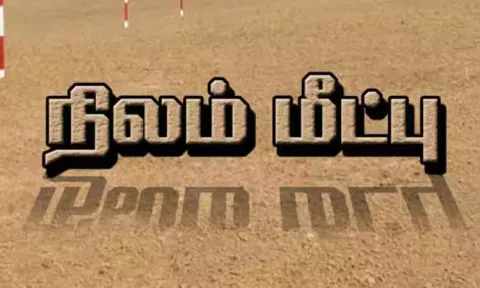 மணலிபுதுநகர் அருகே ரூ.10 கோடி ஆக்கிரமிப்பு நிலம் மீட்பு