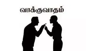 பயிற்சி வகுப்பில் ஆசிரியர்கள்- அதிகாரி இடையே வாக்குவாதம்