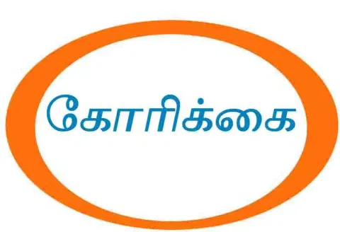 பட்டாசு ஆலையை வேறு இடத்திற்கு மாற்ற கோரிக்கை