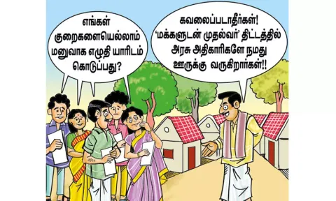 மக்களுடன் முதல்வர்!