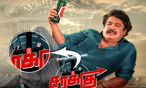 மதுபாட்டிலில் கழுத்துப்பட்டை... மன்சூர் அலிகானின் 'சரக்கு' பட வழக்கில் கோர்ட்டு உத்தரவு...!