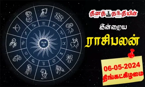 இன்றைய ராசிபலன்