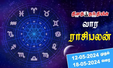வார ராசிபலன் 12.5.2024 முதல் 18.5.2024 வரை