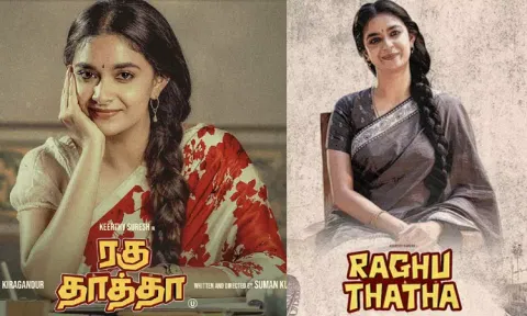 ஓ.டி.டி.யில் வெளியாகும் 'ரகு தாத்தா' திரைப்படம்