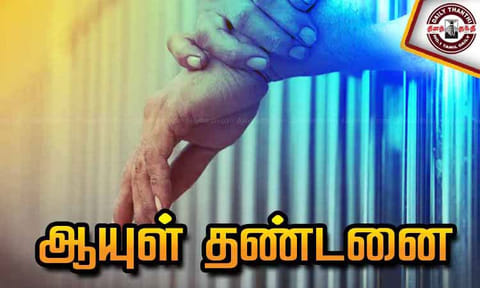 வாய் தகராறில் பக்கத்து வீட்டு பெண்ணின் தாய் அடித்துக்கொலை: 3 பேருக்கு ஆயுள் தண்டனை