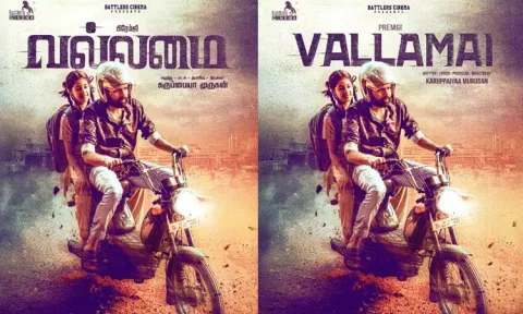 பிரேம்ஜி நடிக்கும் "வல்லமை" படத்தின் பர்ஸ்ட்லுக் வெளியீடு