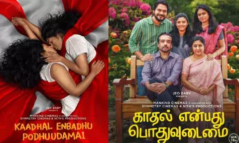 'காதல் என்பது பொதுவுடைமை' திரைப்பட விமர்சனம்
