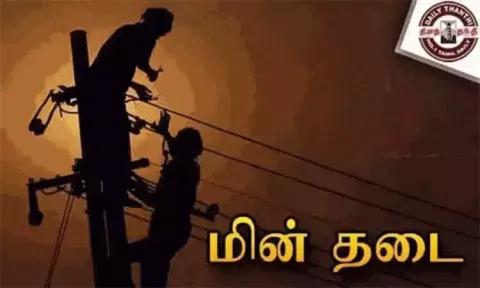 சென்னையில் நாளை மறுநாள் மின்தடை ஏற்படும் இடங்கள்