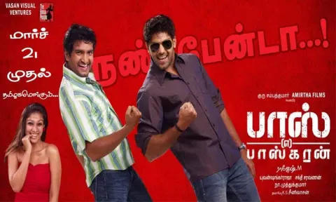 ரீ-ரிலீஸாகும் ஆர்யாவின் "பாஸ் என்கிற பாஸ்கரன்"