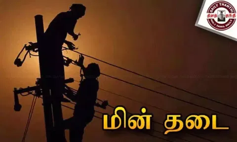சென்னையில் நாளை மின்தடை ஏற்படும் இடங்கள்