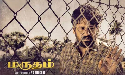 "மருதம்" சினிமா விமர்சனம்
