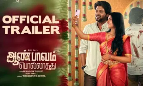 "ஆண்பாவம் பொல்லாதது" படத்தின் டிரெய்லர் வெளியானது