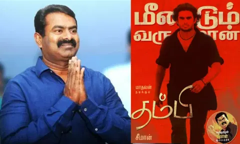 ரீ-ரிலீஸ் கலாச்சாரத்தில் இணைந்த சீமானின் 'தம்பி' திரைப்படம்