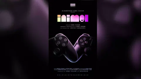 Poster of Inimel
