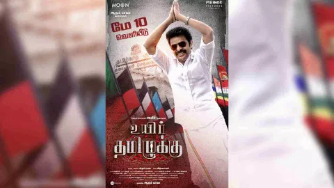 Uyir Thamizhukku poster