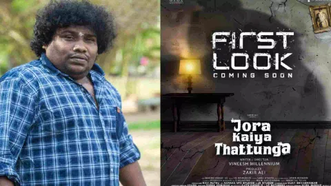 First-look poster of Yogi Babu titled Jora Kaiya Thattunga