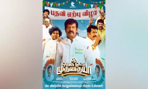 Oththa Votu Muthaiya Movie First Look (X)