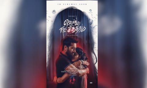  Jenma Natchathiram movie poster