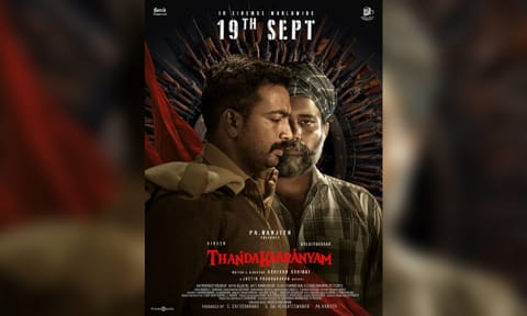 Athiyan Athirai's 'Thandakaaranyam' to hit screens on September 19