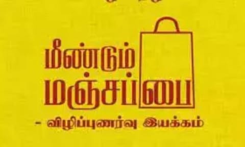 Manjappai Awards 