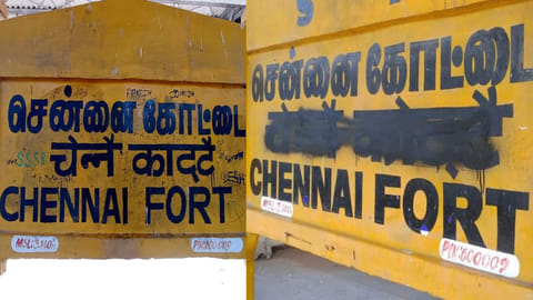 Blackened Hindi words on a name board at Fort Station
