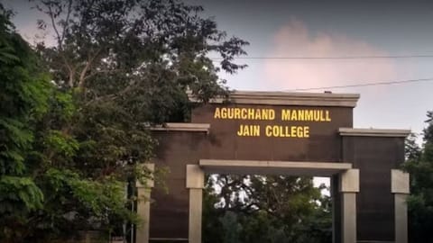 Agurchand Manmull Jain College
