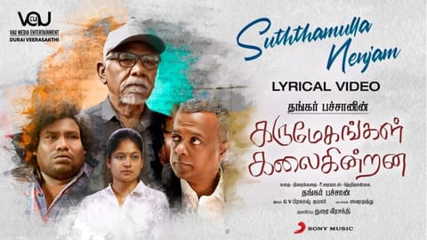 Poster of 'Karumegangal Kalaigindrana'