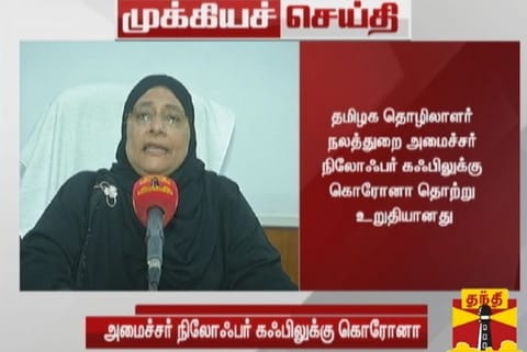Labour minister Nilofer Kafeel tests positive for Coronavirus