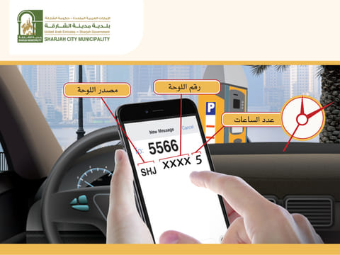 Book SMS parking for up to 5 hours in Sharjah