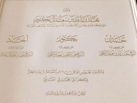 The Al Maktoum wedding invitation was written in elaborate gold calligraphy.