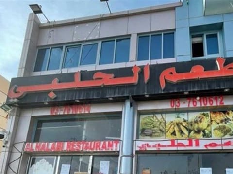 The Abu Dhabi Agriculture and Food Safety Authority (ADAFSA) issued a decision to temporarily close Al Halabi Restaurant in Al Ain.