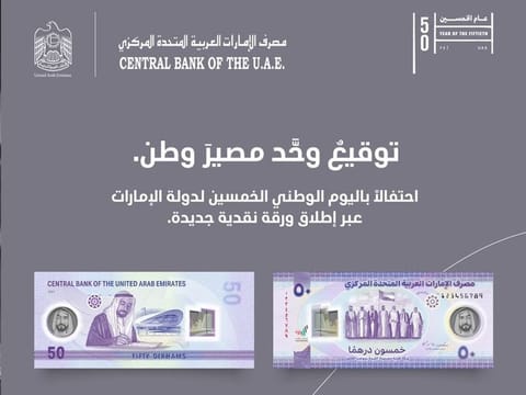 New Dh50 note launched