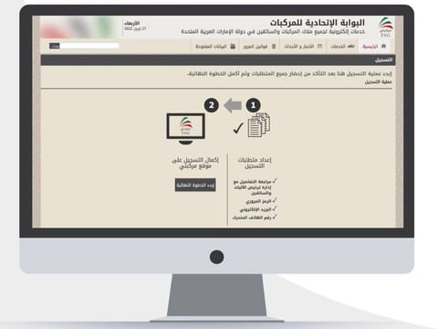The Ajman Police General Command has adopted electronic registration of ownership of vehicles.