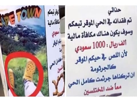 The man, identified only by his initial A B, distributed the posters in a district of Jeddah in western Saudi Arabia calling for searching for what he said were his stolen shoes.