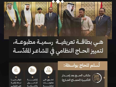 Saudi officials launch the Hajj Nusuk Card in Indonesia.