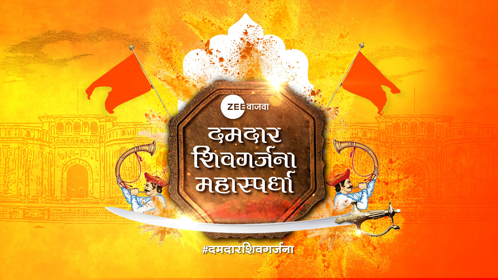 Shemaroo MarathiBana to air the World Television Premiere of Chhatrapati  Shasan on Shiv Jayanti, to entertain