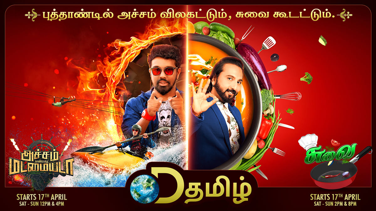 (D Tamil) celebrates the Tamil new year with a whole new avatar and the premiere of two new Tamil series