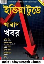 India Today closes Bengali edition