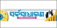 Orissa gets a new Oriya daily - Sarbasadharana