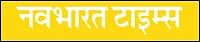 Navbharat Times launches special edition for National Capital Region
