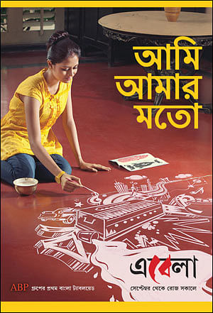 Ebela: Launching Kolkata's 'Tab' culture