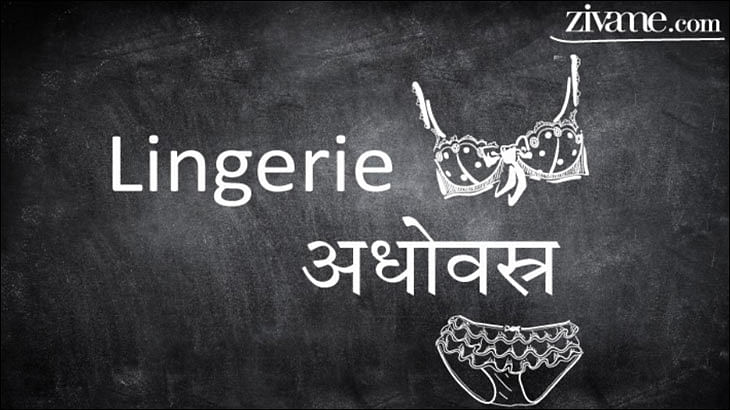 How to Pronounce Lingerie? (CORRECTLY)