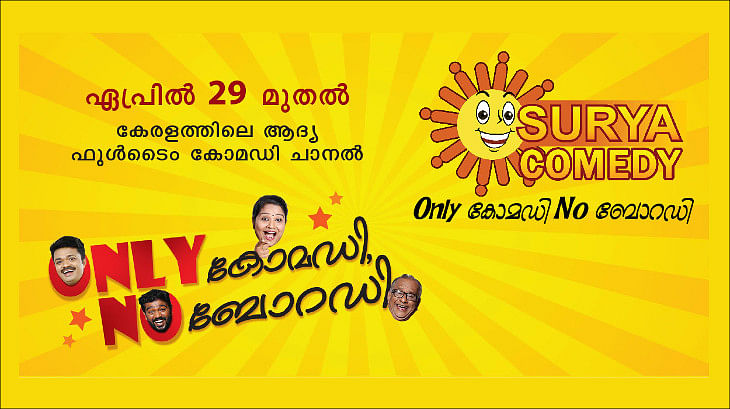 Sun TV Network to launch comedy channel 'Surya Comedy'