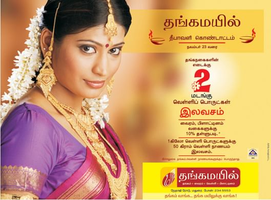 Thangamayil jewellery ad deals