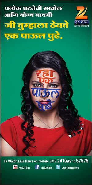 Zee news 24 taas live best sale