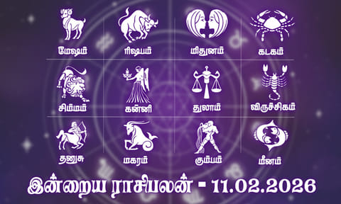 தன்னம்பிக்கை உச்சத்தில் இருக்கும் நாள்...இன்றைய ராசிபலன் - 11.02.2026