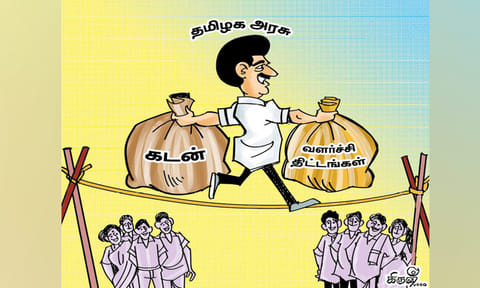 தமிழக வளர்ச்சிக்கு கடன் உதவியிருக்கிறதா?